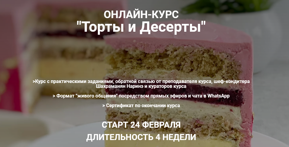 [Наринэ Шахраманян] Торты и Десерты (2021)_0.png